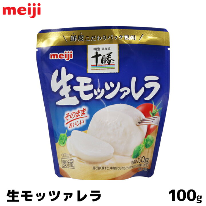 楽天市場 明治 Meiji ナチュラルチーズ 100g 北海道十勝生モッツァレラチーズ フレッシュタイプ この商品は冷蔵便の為 追加送料324円が掛かります Coffeeａｋａｎｅｙａ