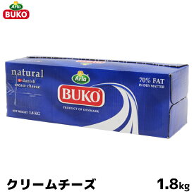 BUKO ブコ ナチュラルチーズ 1800g(1.8kg) クリームチーズ デンマーク産【この商品は冷蔵便の為、追加送料440円が掛かります】