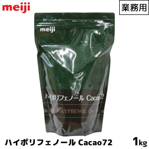  nC|tFm[Cacao72 JJI72% 1000g(1kg)y̏i͗①ւׁ̈Aǉ440~|܂zƖpXC[g`R[g nC|tFm[ N[x`[ ٗp  