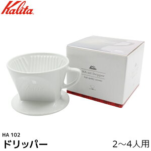 カリタ コーヒードリッパーの通販 価格比較 価格 Com カリタ コーヒードリッパーの通販 価格比較 価格 Com