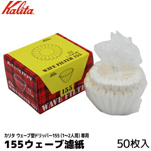 Kalita J^ R[q[ h EF[u^hbp[155p 1-2lp 50 뎆 낵 R[q[pi R[q[tB^[  coffee j Ε v[gȂǂ̃MtgɃIXX