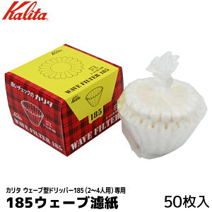 Kalita J^ R[q[ h EF[u^hbp[185p 2-4lp 50 뎆 낵 R[q[pi R[q[tB^[  coffee j Ε v[gȂǂ̃MtgɃIXX