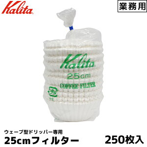 Kalita J^ V 25cm R[q[ y[p[tB^[ h 뎆 낵 250 R[q[tB^[ j Ε v[gȂǂ̃MtgɃIXX | R[q[tB^[ 
