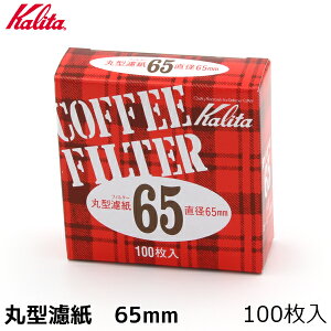 Kalita J^ R[q[ ی^y[p[tB^[ 65mm h 뎆 낵 100 R[q[tB^[  R[q[pi  R[q[pi coffee j Ε v[gȂǂ̃MtgɃIXX