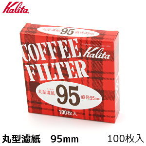 Kalita J^ R[q[ ی^y[p[tB^[ 95mm h 뎆 낵 100 R[q[tB^[  R[q[pi  R[q[pi coffee j Ε v[gȂǂ̃MtgɃIXX