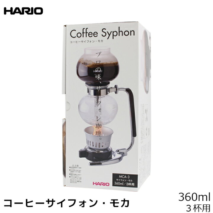 楽天市場】HARIO ハリオ コーヒーサイフォン モカ 360ml 3杯用 
