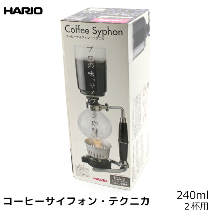 楽天市場】HARIO ハリオ コーヒーサイフォン テクニカ 240ml 2杯用 