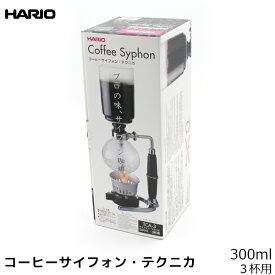 HARIO ハリオ コーヒーサイフォン テクニカ 300ml 3杯用 コーヒーメーカー 日本製 サイフォンコーヒー 珈琲 コーヒー用品 珈琲 コーヒー用品 coffee 内祝い お歳暮 プレゼントなどのギフトにオススメ