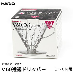 HARIO nI R[q[ hbp[ V60p߃hbp[03 1-6lp vʃXv[t R[q[pi R[q[tB^[  coffee j Ε v[gȂǂ̃MtgɃIXX {