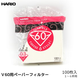 HARIO ハリオ V60用03 コーヒー ペーパーフィルター 白紙 ホワイト 濾紙 ろ紙 ろし 100枚 コーヒーフィルター 内祝い お歳暮 プレゼントなどのギフトにオススメ | コーヒーフィルター 珈琲