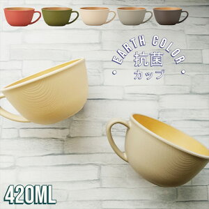 KANO EarthColor ȂH RۃJbv 420ml dqW H@Ή {  y X[v T_ 킢  lC vX`bN Vv k R   Mt