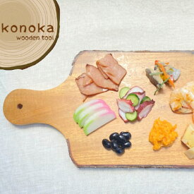 Konoka カッティングボードL 39×18cm 木製 食器 角型 天然木 ワンプレート 切り株 丸太 樹皮 ウッドウェア ウレタン塗装 耐久性/耐水性 インテリア 雑貨 手作り カフェ パーティー まな板 アウトドア ディスプレイ おしゃれ かのりゅう