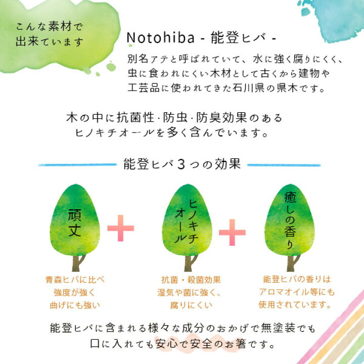 楽天市場 メール便対応 能登ヒバ かおり箸 国産 香る 木の箸 23 5cm 石川県 はし 無塗装 抗菌 防虫 防臭 耐久性 腐りにくい 木製 軽い 使いやすい 人気 おすすめ シンプル モダン おしゃれ 和 日本製 かのりゅう Notohiba 漆器と木と弁当箱のお店 紅音本舗