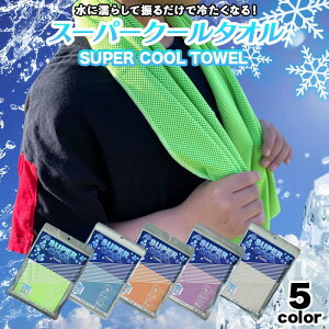 y[֑ΉzN[^I SUPERCOOLTOWEL uԗp AEghA W[ MǑ΍ X|[c lbNN[[ ACX^I ₽^I ₦^I  ΍  O N