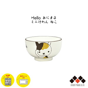 【在庫限り】子供用 茶碗 Hello あにまる ミニ汁碗 ねこ 260ml 日本製 山中塗 子ども用食器 味噌汁椀 スープ椀 電子レンジ 食洗機対応 樹脂製 軽量 シンプル かわいい 動物 猫 ナチュラル 男の子