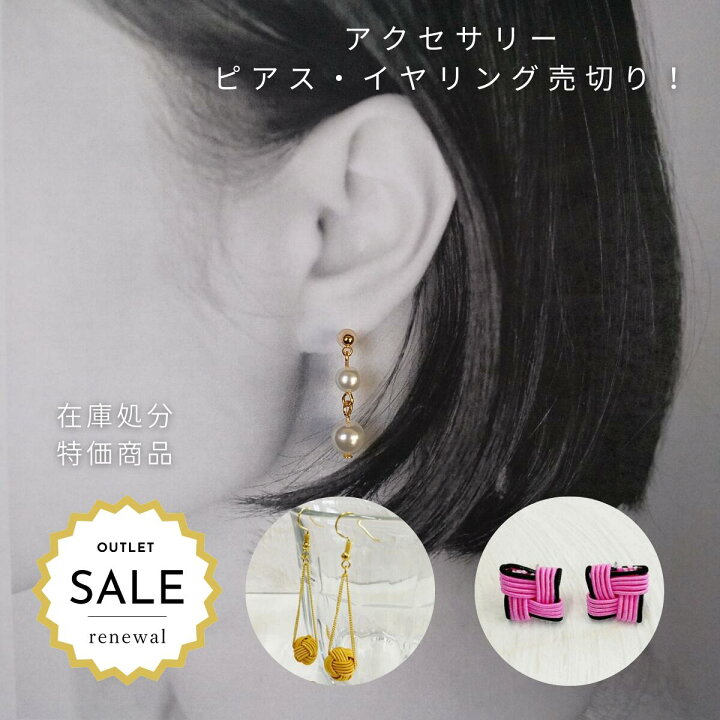 楽天市場】【訳あり品】 OUTLET 売切り アクセサリー あわじ玉 ピアス 