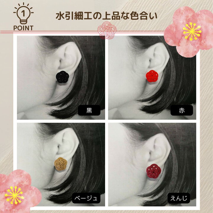 楽天市場】【送料無料】水引 細工 梅結び ピアス アクセサリー 日本製 