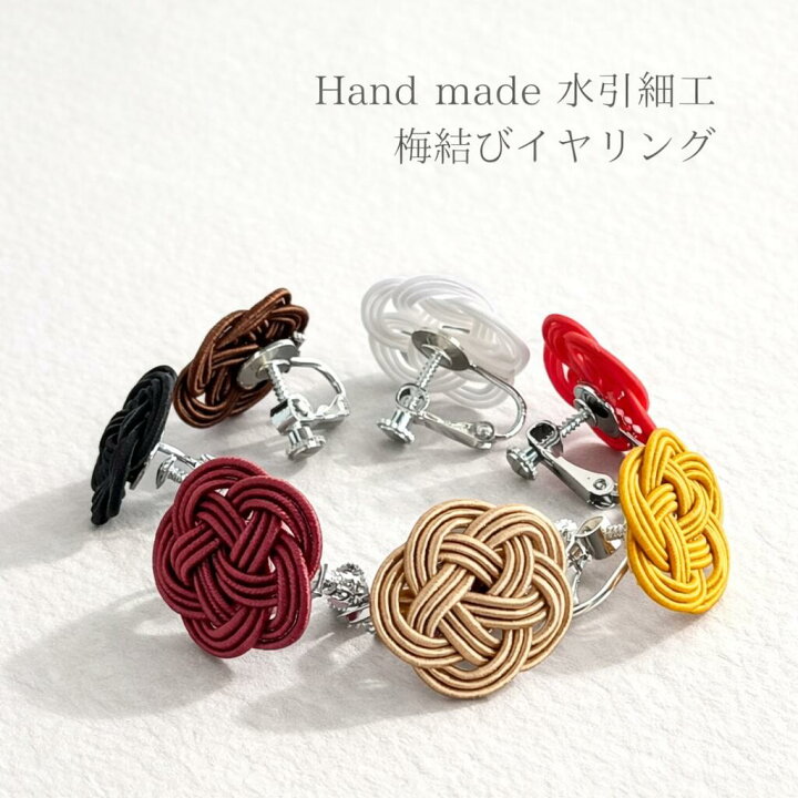 楽天市場】梅結び 水引 イヤリング アクセサリー 日本製 伝統工芸 浴衣 