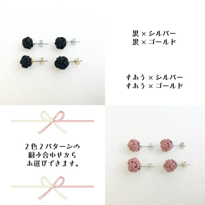 楽天市場 メール便対応 水引細工 あわじ玉 ピアス 黒 すおう 伝統工芸 アクセサリー 耳飾り 日本製 ハンドメイド 手作り 入学 卒業 結婚式 パーティー 二次会 成人式 和装 洋装 着物 浴衣 かわいい おしゃれ 贈り物 ギフト プレゼント 人気 おすすめ 雑貨と特産物の