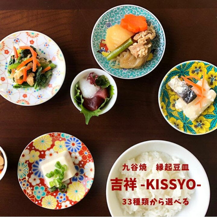 楽天市場 九谷焼 縁起 豆皿 吉祥 Kissyo 青郊窯 和食器 小皿 丸皿 ソーサー 石川県 金沢 伝統工芸 カラフル おしゃれ 色絵 陶磁器 陶器 九谷 かわいい デザイン 丸型 小さめ 食器 皿 和柄 和食器 人気 おすすめ ギフト プレゼント 贈り物