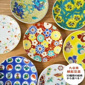 九谷焼 縁起 豆皿 吉祥 青郊窯【メール便対応】KISSYO 豆皿 和食器 小皿 丸皿 ソーサー 石川県 金沢 伝統工芸 おしゃれ 色絵 陶磁器 九谷 猫 デザイン 小さめ 食器 皿 和食器 人気 おすすめ ギフト プレゼント 贈り物 母の日 父の日 敬老 新築 結婚 祝い