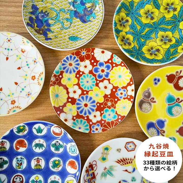 楽天市場】九谷焼 豆皿 縁起 吉祥 青郊窯【メール便対応】KISSYO 豆皿 和食器 小皿 丸皿 ソーサー 石川県 金沢 伝統工芸 おしゃれ 色絵  陶磁器 九谷 猫 デザイン 小さめ 食器 皿 和食器 人気 おすすめ ギフト プレゼント 贈り物 母の日 父の日 敬老 新築 九谷焼 九谷青郊窯 手描き陶器豆皿6枚セット