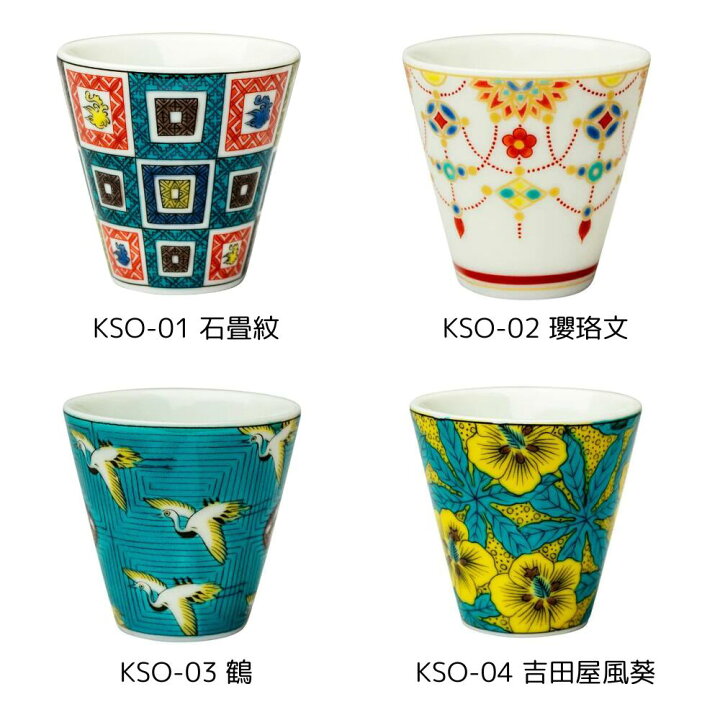 楽天市場】九谷焼 縁起ちょこ 吉祥 KISSYO 青郊窯 和食器 フリーカップ 