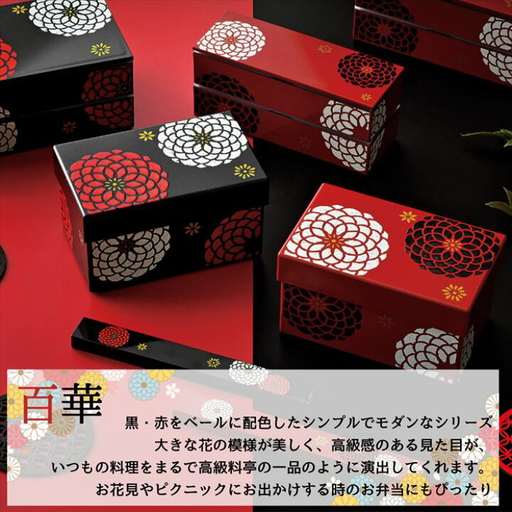楽天市場】15.0角 三段重 百華 重箱 日本製 赤 黒 おしゃれ かわいい
