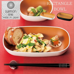 y݌Ɍz samon RECTANGLE BOWL { 290ml N^O{E H ` {E a m  _ mg[ ؖڒ    yA vw Ƒ j v[g 