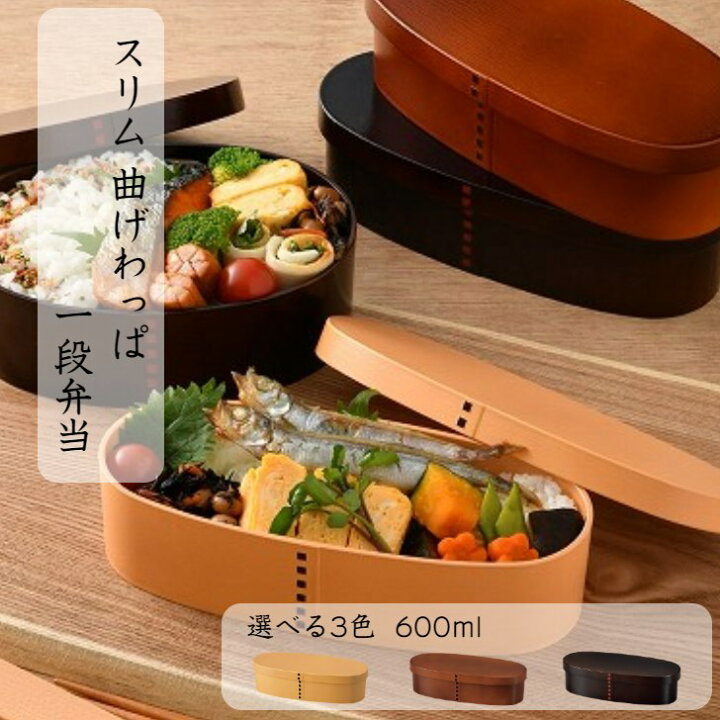 楽天市場 スリム曲げわっぱ 一段弁当 大 600ml 日本製 抗菌 弁当箱 山中塗 和風 ランチボックス 滑り止めバンド付 電子レンジ 食洗機対応 おしゃれ シンプル ランチタイム お弁当 ピクニック 遠足 運動会 行楽 男性 女性 おすすめ 人気 バクテキラー Hakoya 雑貨と特産
