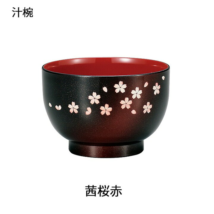 楽天市場 電子レンジ 食洗機対応 茜桜 汁椀 360ml 日本製 食器 お椀 味噌汁椀 和食器 和風 花柄 桜柄 蒔絵 グラデーション ラメ 梨地塗り 赤 青 おしゃれ かわいい モダン お揃い ペア 家族 おすすめ 人気 Hakoya 雑貨と特産物のお店 紅音本舗