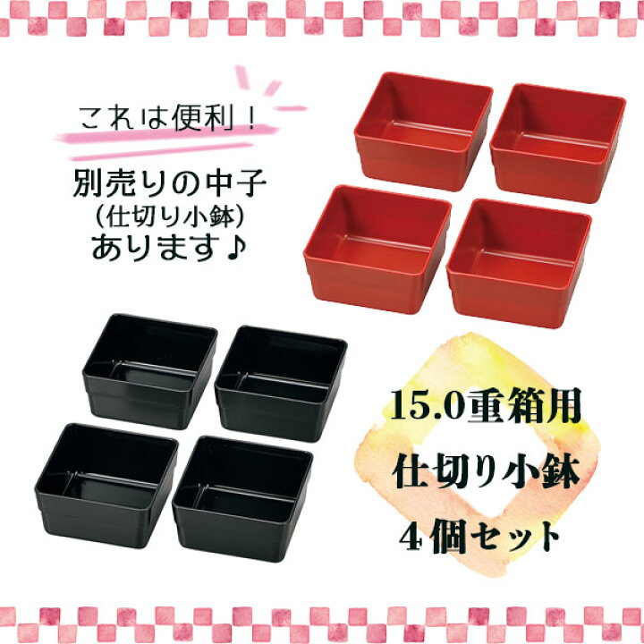 楽天市場】15.0cm角 三段重 百華 重箱 日本製 赤 黒 おしゃれ かわいい 