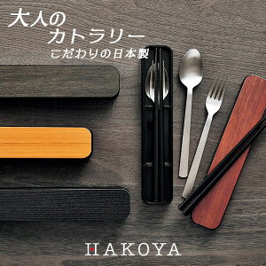 カトラリー ケース 持ち運びの人気商品 通販 価格比較 価格 Com
