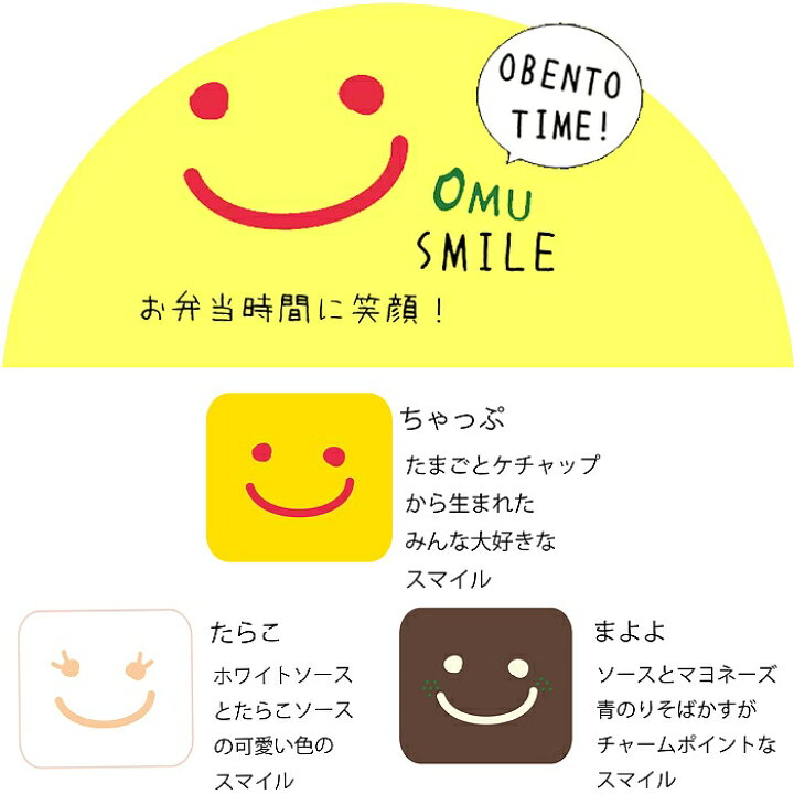 楽天市場 子供用食器 マグカップ 0ml 日本製 オムスマイル Omusmile ちゃっぷ たらこ まよよ 電子レンジ 食洗機対応 コップ カップ 持ち手付 かわいい カラフル ジュース お茶 ランチ パーティー 誕生日 笑顔 乾杯 キッズ おすすめ 人気 Hakoya 漆器と木と弁当箱のお