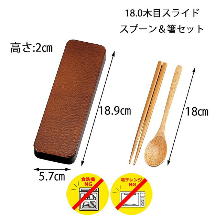 楽天市場 メール便対応 18 0 木目 スライド スプーン 箸セット 日本製 箸 ケース 山中塗 和風 カトラリーセット 持ち運び 便利 収納 おしゃれ シンプル ランチタイム お弁当 ピクニック 遠足 運動会 行楽 アウトドア 天然木 男性 女性 おすすめ 人気 18cm Hakoya 楽天市場 メール便対応 18 0 木目 スライド スプーン 箸セット 日本製 箸 ケース 山中塗 和風 カトラリーセット 持ち運び 便利 収納 おしゃれ シンプル ランチタイム お弁当 ピクニック 遠足 運動会 行楽 アウトドア 天然木 男性 女性 おすすめ 人気 18cm Hakoya