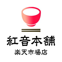 雑貨と特産物のお店　紅音本舗