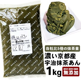 茜丸 あんこ 濃い京都産宇治抹茶あん 糖度53° 1kg / 6kg 抹茶 ペースト 業務用 餡子 お菓子 手作り スイーツ 餅 [着色料 保存料 防腐剤 無添加]