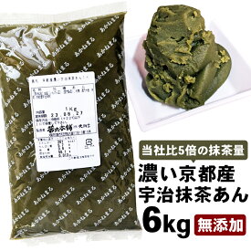 茜丸 あんこ 濃い京都産宇治抹茶あん 糖度53° 1kg / 6kg 無添加 抹茶 ペースト 業務用 餡子 お菓子 手作り スイーツ 餅