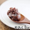 ＼ポイント5倍／ 茜丸 あんこ ジョセフの粒あん 糖度45° 1kg / 6kg 餡子 つぶあん パン作り 製菓 あんみつ おしるこ おはぎ スイーツ 手作り 子供 [着色料 保存料 防腐剤 無添加]