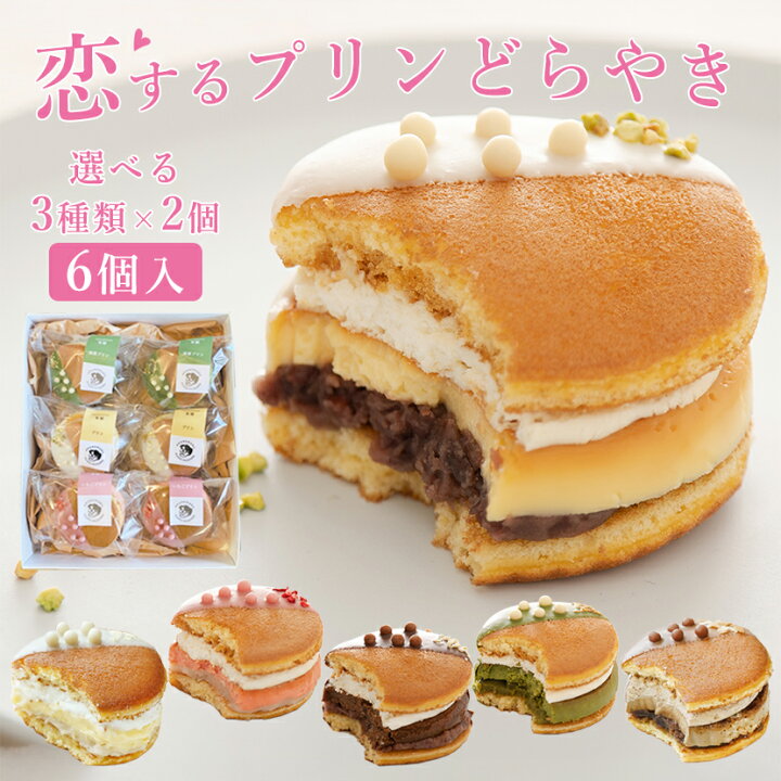 楽天市場 冷凍 選べるプリンどらやき6個セット チョコレート 抹茶 いちご カフェ レモン どら焼き 敬老の日 高級 スイーツ 詰め合わせ 送料無料 イタリアンプリン あんこ 生クリーム ピスタチオ ケーキ ギフト 和菓子 洋菓子 茜丸本舗 楽天市場 冷凍 選べるプリンどらやき6個セット チョコレート 抹茶 いちご カフェ レモン どら焼き 敬老の日 高級 スイーツ 詰め合わせ 送料無料 イタリアンプリン あんこ 生クリーム ピスタチオ ケーキ ギフト 和菓子 洋菓子 茜丸本舗