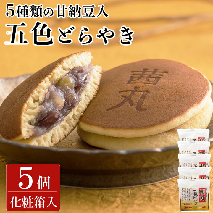 楽天市場 茜丸五色どらやき 5ヶ入り 化粧箱 どら焼き 敬老の日 ギフト 製餡所特製あんこ使用 甘納豆 和菓子 国産 お菓子 個包装 あんこ スイーツ お取り寄せ お彼岸 お供え物 茜丸本舗 楽天市場 茜丸五色どらやき 5ヶ入り 化粧箱 どら焼き 敬老の日 ギフト 製餡所特製あんこ使用 甘納豆 和菓子 国産 お菓子 個包装 あんこ スイーツ お取り寄せ お彼岸 お供え物 茜丸本舗