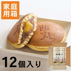 大栗どらやき（12ヶ入り / 15ヶ入り・家庭用） どら焼き 高級 老舗 茜丸 製餡所特製あんこ使用 和菓子 詰め合わせ お菓子 粒あん 栗 お取り寄せ スイーツ 個包装 おやつ 栗菓子 ※熨斗不可