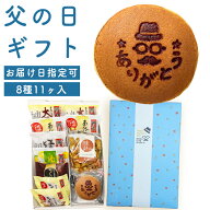 【2026年父の日ギフト】和菓子詰合せセット《11ケ入・送料込み》 どら焼き 父の日 プレゼント 和菓子 詰…