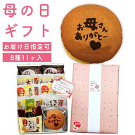 ＼ポイント5倍／【2026年母の日】和菓子詰合せセット11個入り＜送料込み＞ どら焼き 母の日 プレゼント …
