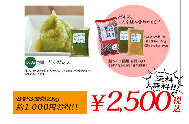 楽天市場】茜丸 選べるあんこセット3種 2kg(1kg+500g×2P) 【粒あん こしあん ずんだあん他】 送料無料 詰め合わせ 餡子 スイーツ 和菓子 手作り ペースト おしるこ おはぎ ぜんざい おせち 正月料理 : 茜丸本舗 楽天市場】茜丸 選べるあんこセット3種 2kg(1kg+500g×2P) 【粒あん こしあん ずんだあん他】 送料無料 詰め合わせ 餡子 スイーツ 和菓子 手作り ペースト おしるこ おはぎ ぜんざい おせち 正月料理 : 茜丸本舗