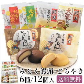 茜丸 かぶきもん＆どらやき12個セット どら焼き 高級 饅頭 個包装 母の日 和菓子 プレゼント 送料無料 お菓子 ギフト スイーツ 詰め合わせ 贈答用 チョコ お取り寄せ 【五色 大栗 ゆず蜂蜜 林檎と檸檬】 熨斗 化粧箱入 お供え物 手土産