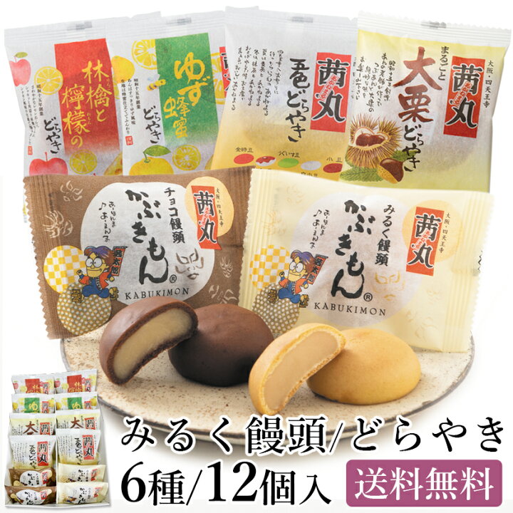 楽天市場 マラソン限定p10倍 茜丸 かぶきもん どらやき12個セット どら焼き 高級 饅頭 敬老の日 和菓子 送料無料 ギフト スイーツ プレゼント 和菓子 詰め合わせ お彼岸 お菓子 贈答用 チョコ お取り寄せ 五色 大栗 ゆず蜂蜜 林檎と檸檬 熨斗 化粧箱入り 手土産