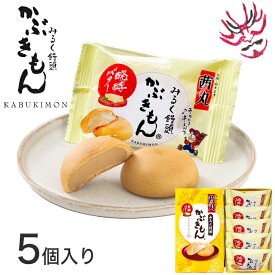 ＼ポイント5倍／ 茜丸 みるく饅頭かぶきもん（5個入り・化粧箱） 敬老の日 和菓子 高級 お取り寄せ 饅頭 デザート あんこ スイーツ ギフト お返し お菓子 まんじゅう ミルク 個包装 お彼岸 お供え 菓子折り 大阪 銘菓 お祝い 手土産 プレゼント