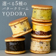 ＼500円クーポン&P5倍／【冷凍】YODORA（deux） 選べる5種類セット 洋風どらやき バターサンド 夏ギフト …