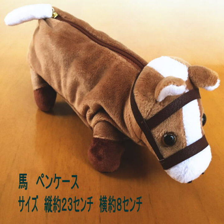 楽天市場 動物 アニマル ぬいぐるみ ペンケース 全６種類 カピパラ シロクマ 馬 あざらし ペンギン ブタピンク 文房具 誕生日 記念日 バースディ プレゼント 小学生 中学生 女の子 筆箱 小物入れ かわいい おしゃれ ふわふわ やわらかい 雑貨 小物 どうぶつ 阿寒湖 きりり